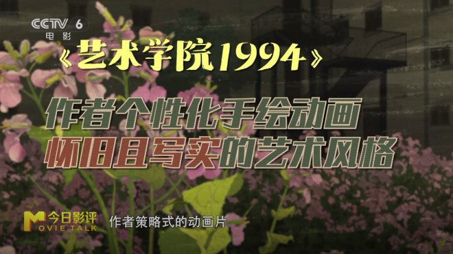 《艺术学院1994》：学艺术，只是为了出名吗？