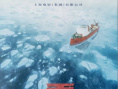 《雪龙号》海报