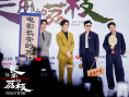 《长安的荔枝》给“荔”亮相 “荔枝F4”帅气集结