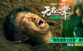 《无名之辈：否极泰来》曝预告 章宇生动诠释“隐性渣男七宗罪”