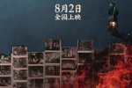 《南京照相館》定檔8月2日 劉昊然王傳君高葉主演