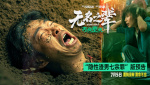 《無名之輩：否極泰來》曝預(yù)告 章宇生動(dòng)詮釋“隱性渣男七宗罪”