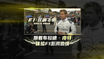 《F1：狂飆飛車》曝“激情澎湃”特輯 布拉德·皮特挑戰(zhàn)生死競(jìng)速