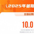 2025暑期檔破10億元 阿湯哥攜《碟中諜8》領(lǐng)跑！