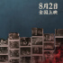 《南京照相館》定檔8月2日 劉昊然王傳君高葉主演