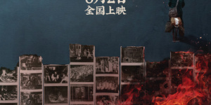 《南京照相馆》定档8月2日 刘昊然王传君高叶主演