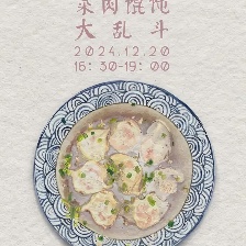 菜肉餛飩