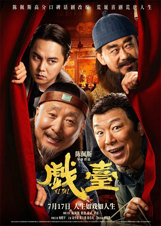 院线上新 | 2025暑期档——燃动电影的夏天