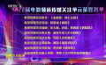 聚焦第22屆電影頻道傳媒關(guān)注單元榮譽(yù)揭曉