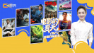 1905影視頻：電影的夏天 2025暑期檔精彩看點(diǎn)