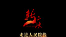 《新三峽》海報