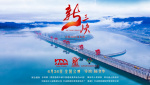 3D紀(jì)錄電影《新三峽》首爆預(yù)告 見證長(zhǎng)江文脈生生不息