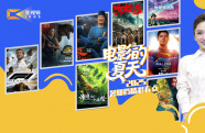 1905影視頻：電影的夏天 2025暑期檔精彩看點