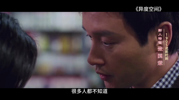 1905迷影时刻：爱情片中的张国荣