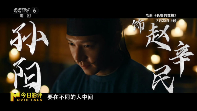 《长安的荔枝》中有意思的配角