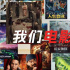 院線上新 | 2025暑期檔——燃動(dòng)電影的夏天
