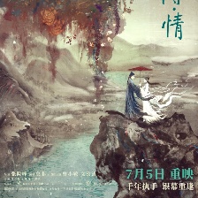白蛇傳·情