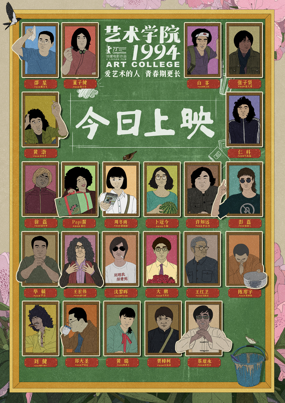 《艺术学院1994》曝插曲 陈粒再现真实青春时光