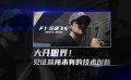 电影 《F1：狂飙飞车》曝“大开眼界”特辑