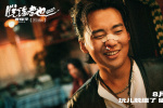 曹保平《脫韁者也》首曝預(yù)告 “津”喜定檔8.29