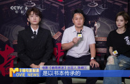專訪《破局者迷》主創(chuàng)：“天一閣”故事令人神往