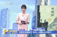 《瘋狂動物城》將與上美影合作短片