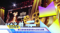 《中國電影報道》第172期（20250621）