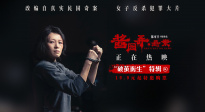 電影《醬園弄·懸案》曝特輯 掙脫枷鎖為自己而活