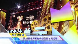 《中国电影报道》第172期（20250621）
