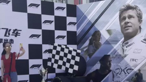 电影《F1：狂飙飞车》首映礼  不老男神布拉德·皮特驰骋赛场