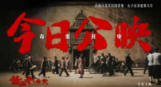 《酱园弄·悬案》发布群像海报 章子怡搏命反抗！