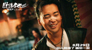 曹保平《脫韁者也》首曝預(yù)告 “津”喜定檔8.29