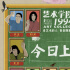 《藝術(shù)學(xué)院1994》曝插曲 陳粒再現(xiàn)真實(shí)青春時(shí)光