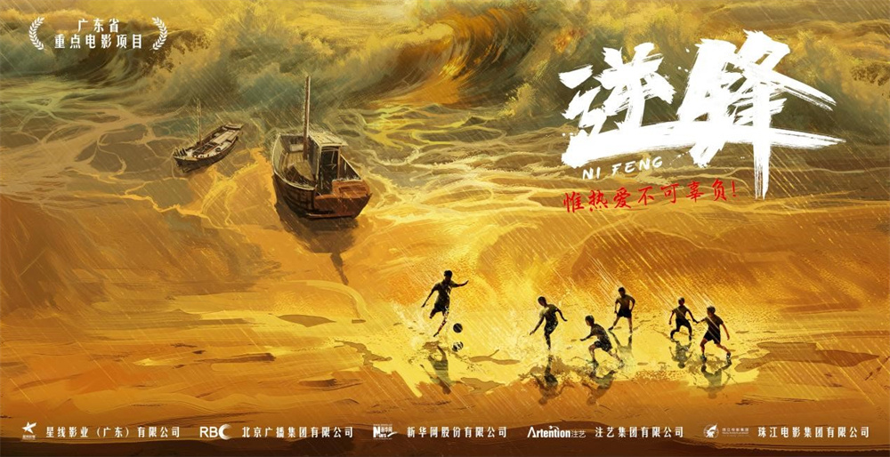 《逆锋》亮相第27届上影节 首张概念海报曝光！