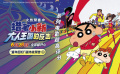 《蠟筆小新：大人王國(guó)的反擊》釋出終極預(yù)告！冒險(xiǎn)之旅即刻啟動(dòng)