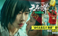 任素汐演绎当代女友五大“美德”！《无名之辈：否极泰来》曝预告