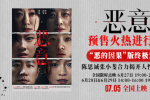 陳思誠(chéng)張小斐首搭懸疑大戲 《惡意》曝光終極預(yù)告