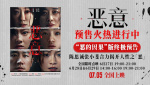 電影《惡意》發(fā)布“惡的因果”版終極預(yù)告