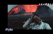 《火山摯戀》：嫁給火山的戀人 生死同衾的終極浪漫