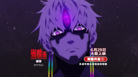 大银幕挑战感官极限！《当哒当：邪视》发布全新预告