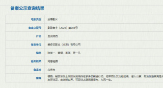 《血战湘西》立项！解放军剿匪 带血亲重归正道