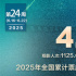 全國電影周票房達4.39億 《醬園弄·懸案》奪周冠
