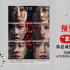 陈思诚张小斐首搭悬疑大戏 《恶意》曝光终极预告
