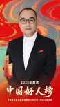 致敬好人楷模！張藍(lán)心、姜貞羽等講述好人事跡