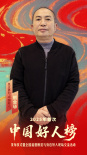 2025中國(guó)好人榜首次發(fā)布 “好人”代表齊聚安陽(yáng)