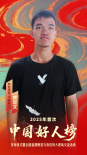 2025中國好人榜首次發(fā)布 “好人”代表齊聚安陽