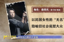 拆解《醬園弄·懸案》迷局：懸案背后見“眾生”