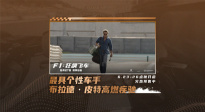 布拉德·皮特上演逆襲！《F1：狂飆飛車》曝“傳奇歸來”版預(yù)告