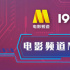 電影頻道M指數(shù)2025年24周(6.16-6.22)結果發(fā)布