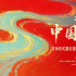 2025中國好人榜首次發(fā)布 好人代表齊聚河南安陽